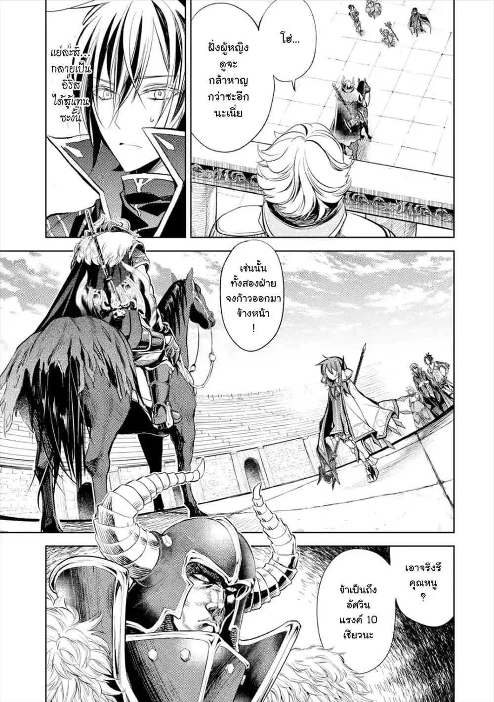 Senmetsumadou no Saikyou Kenja ตอนที่ 5.4 หน้า 1