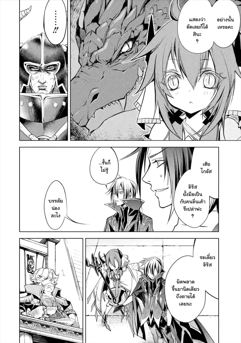 Senmetsumadou no Saikyou Kenja ตอนที่ 5.4 หน้า 2