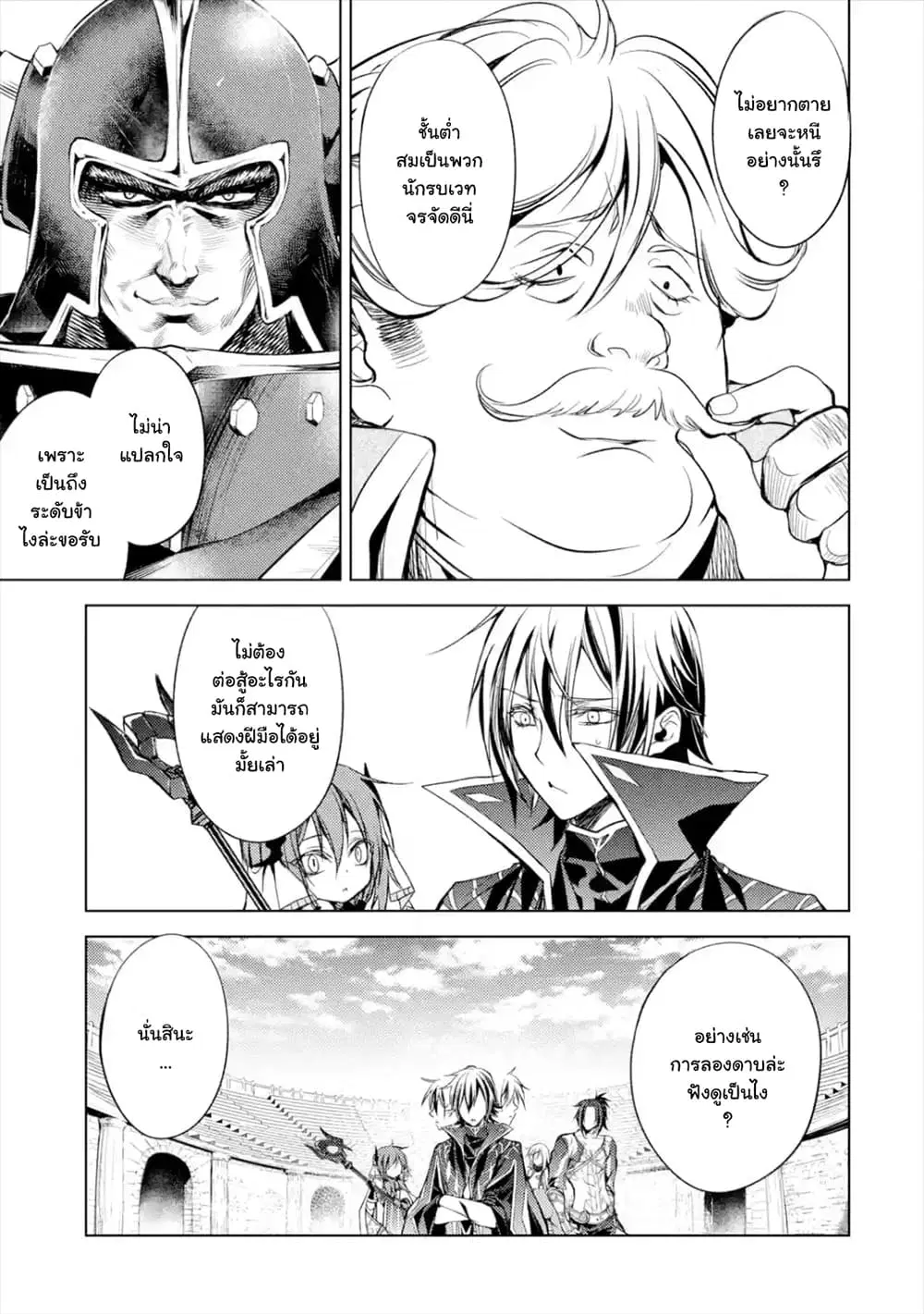 Senmetsumadou no Saikyou Kenja ตอนที่ 5.4 หน้า 3