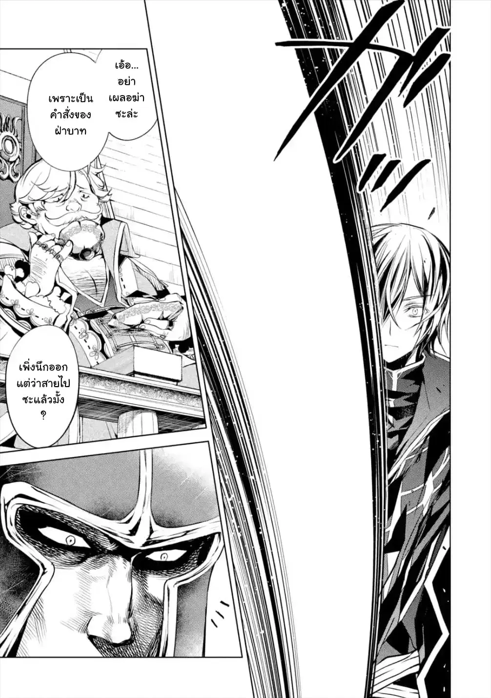 Senmetsumadou no Saikyou Kenja ตอนที่ 5.5 หน้า 1