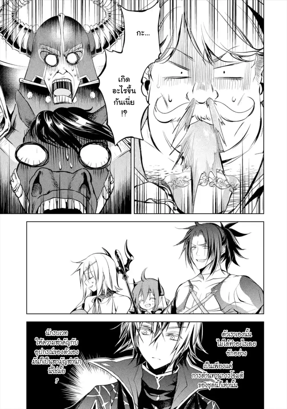 Senmetsumadou no Saikyou Kenja ตอนที่ 5.5 หน้า 3