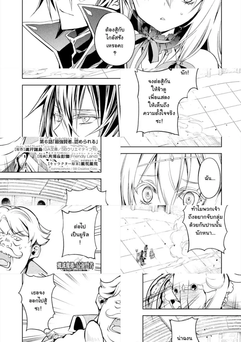 Senmetsumadou no Saikyou Kenja ตอนที่ 6.1 หน้า 1