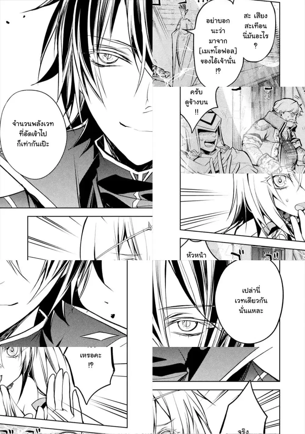 Senmetsumadou no Saikyou Kenja ตอนที่ 6.3 หน้า 2