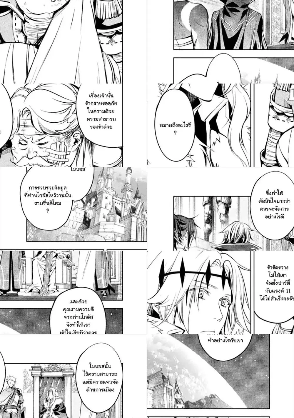 Senmetsumadou no Saikyou Kenja ตอนที่ 6.4 หน้า 3