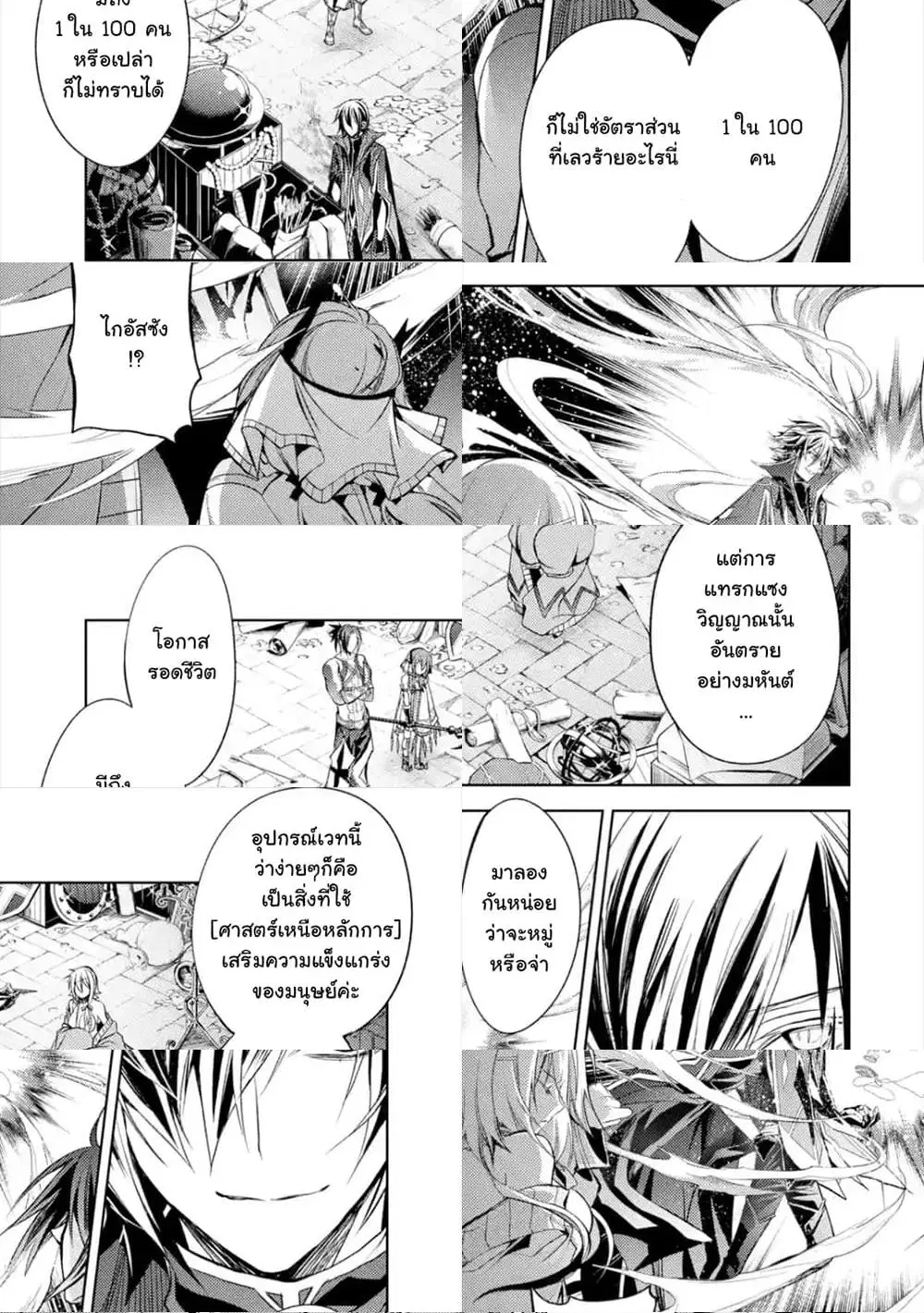 Senmetsumadou no Saikyou Kenja ตอนที่ 7.1 หน้า 2
