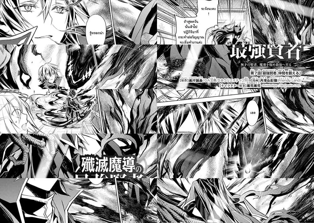 Senmetsumadou no Saikyou Kenja ตอนที่ 7.1 หน้า 3
