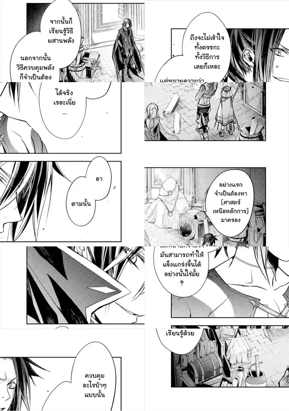 Senmetsumadou no Saikyou Kenja ตอนที่ 7.2 หน้า 1
