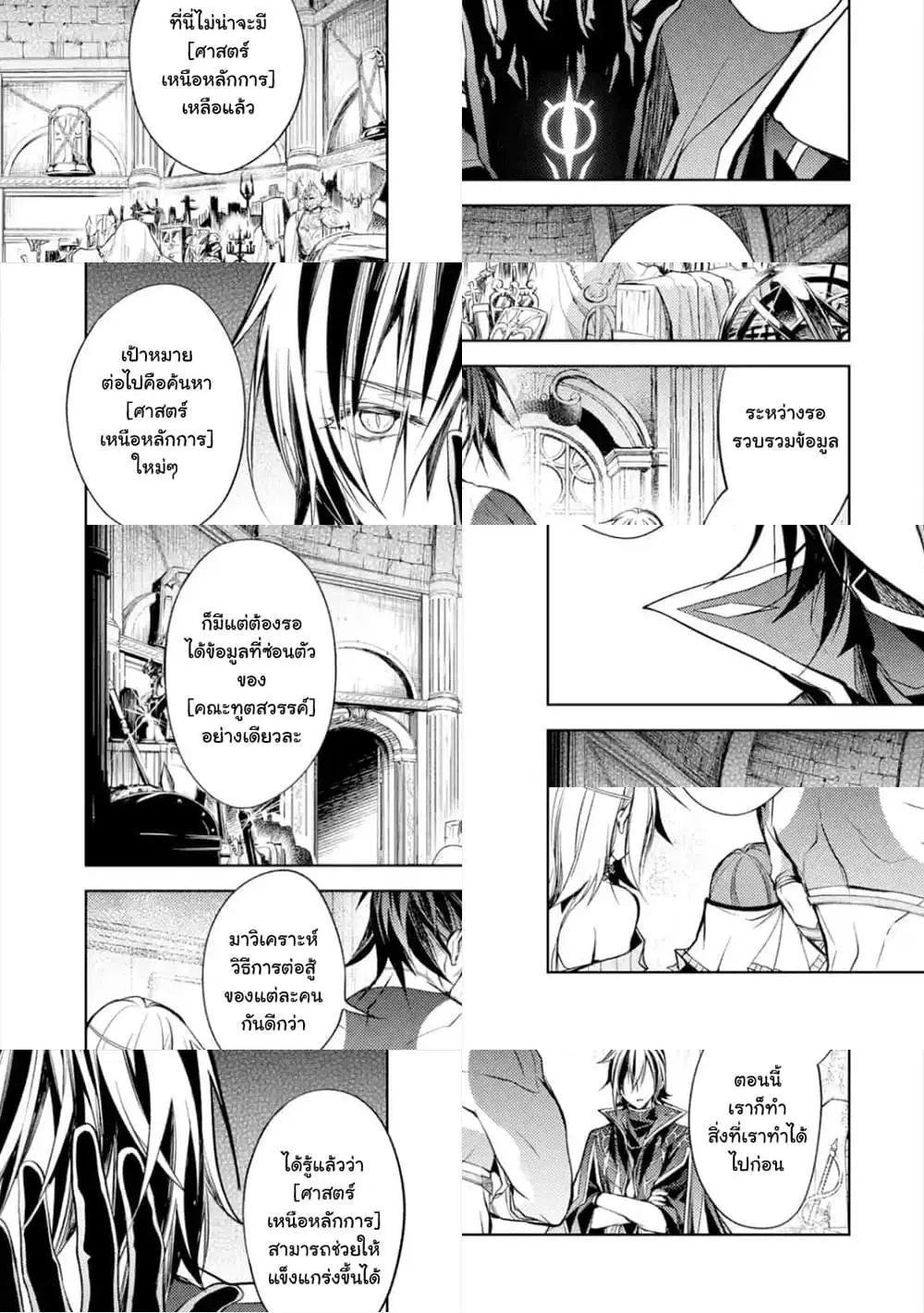 Senmetsumadou no Saikyou Kenja ตอนที่ 7.2 หน้า 3