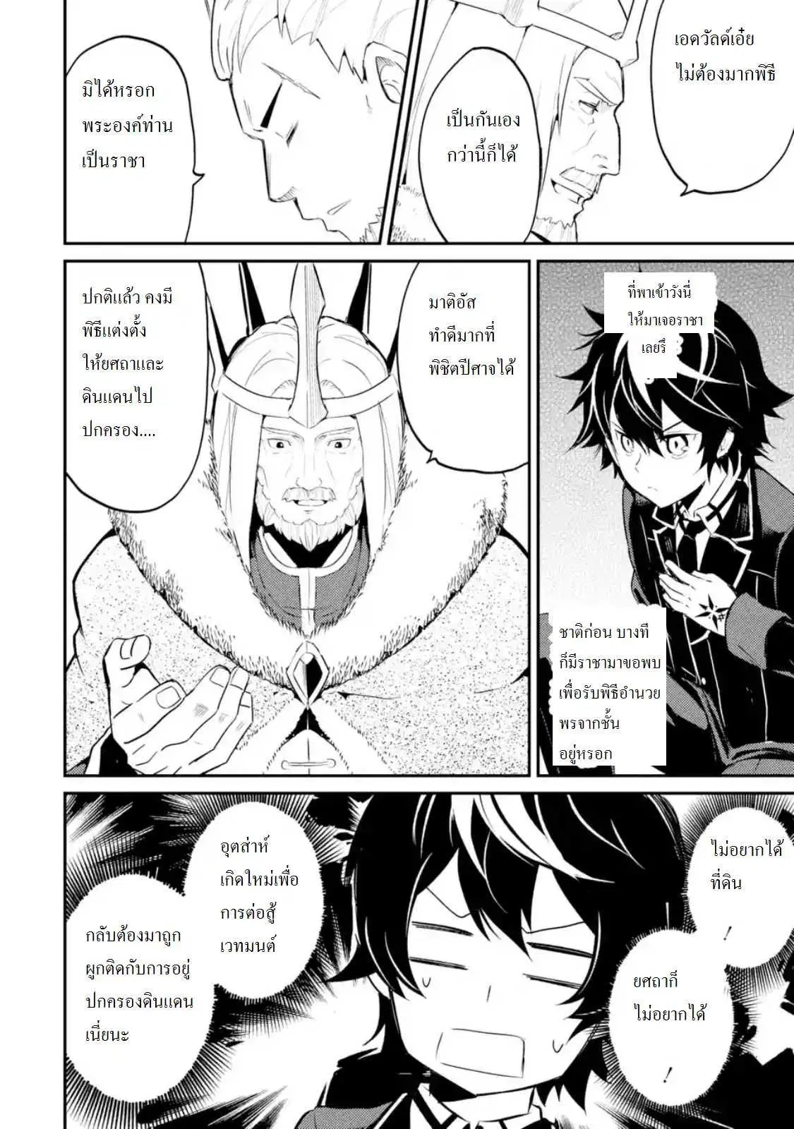 Senmetsumadou no Saikyou Kenja ตอนที่ 7.5 หน้า 2