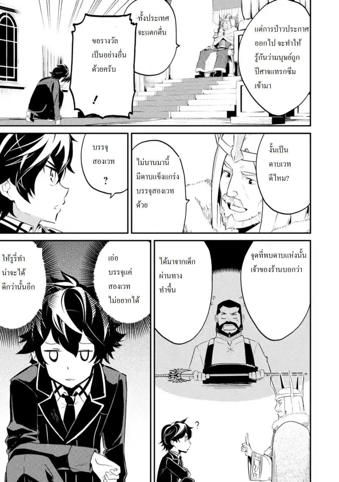 Senmetsumadou no Saikyou Kenja ตอนที่ 7.5 หน้า 3