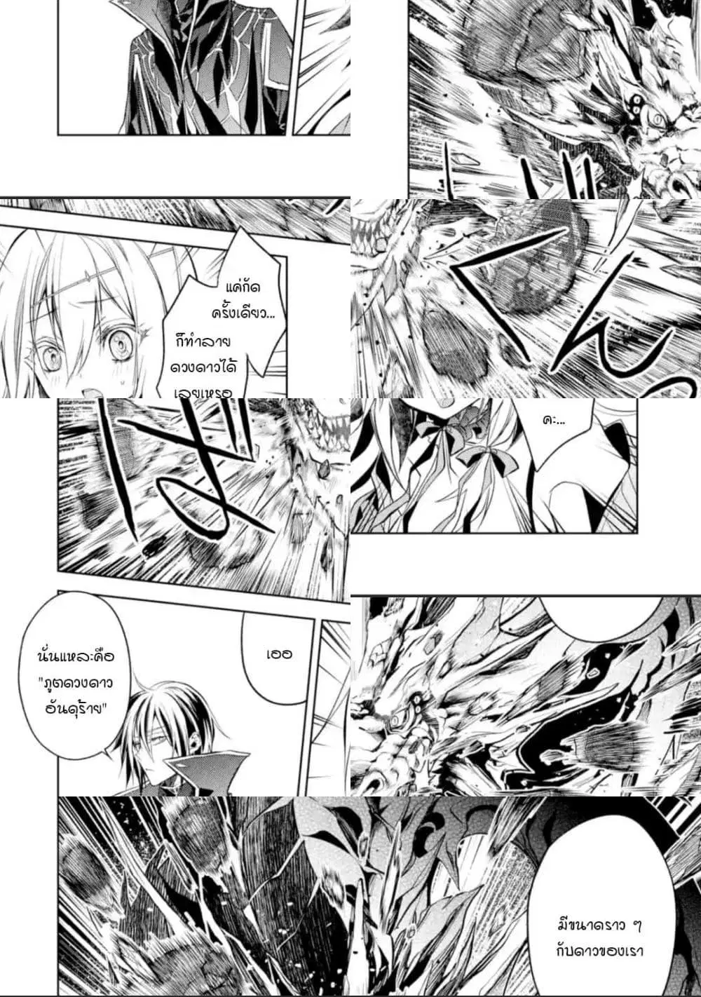 Senmetsumadou no Saikyou Kenja ตอนที่ 8.2 หน้า 3