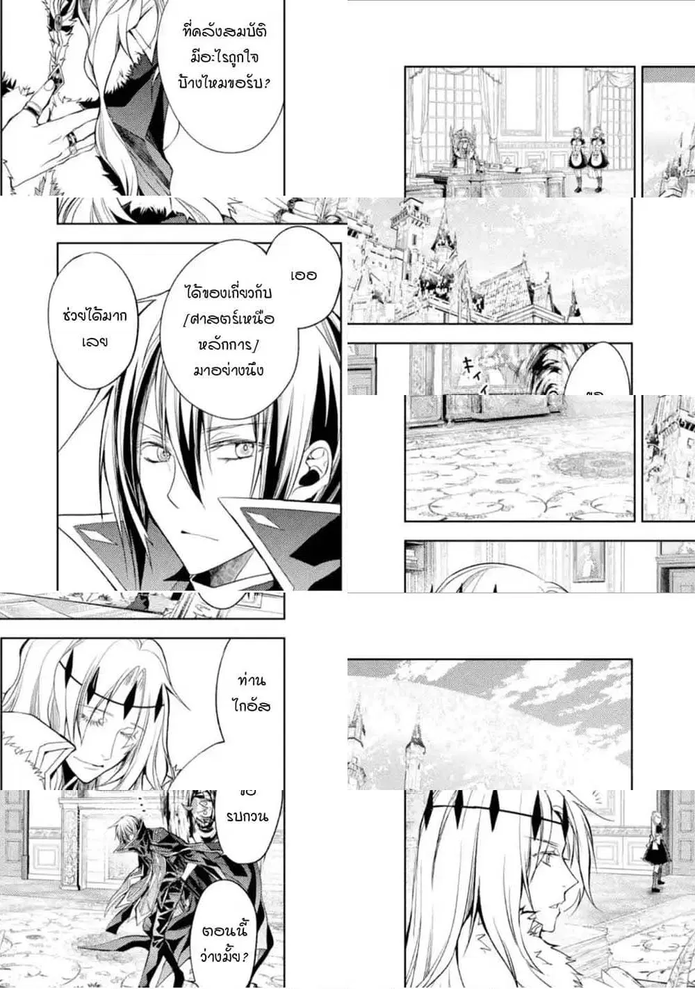 Senmetsumadou no Saikyou Kenja ตอนที่ 8.3 หน้า 1