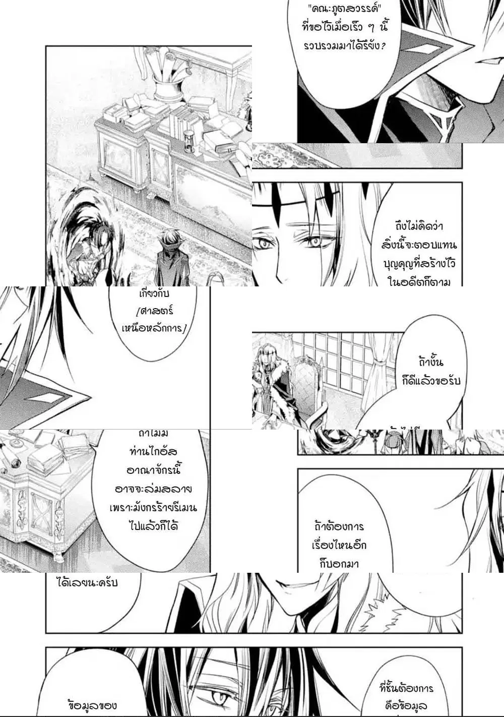 Senmetsumadou no Saikyou Kenja ตอนที่ 8.3 หน้า 2