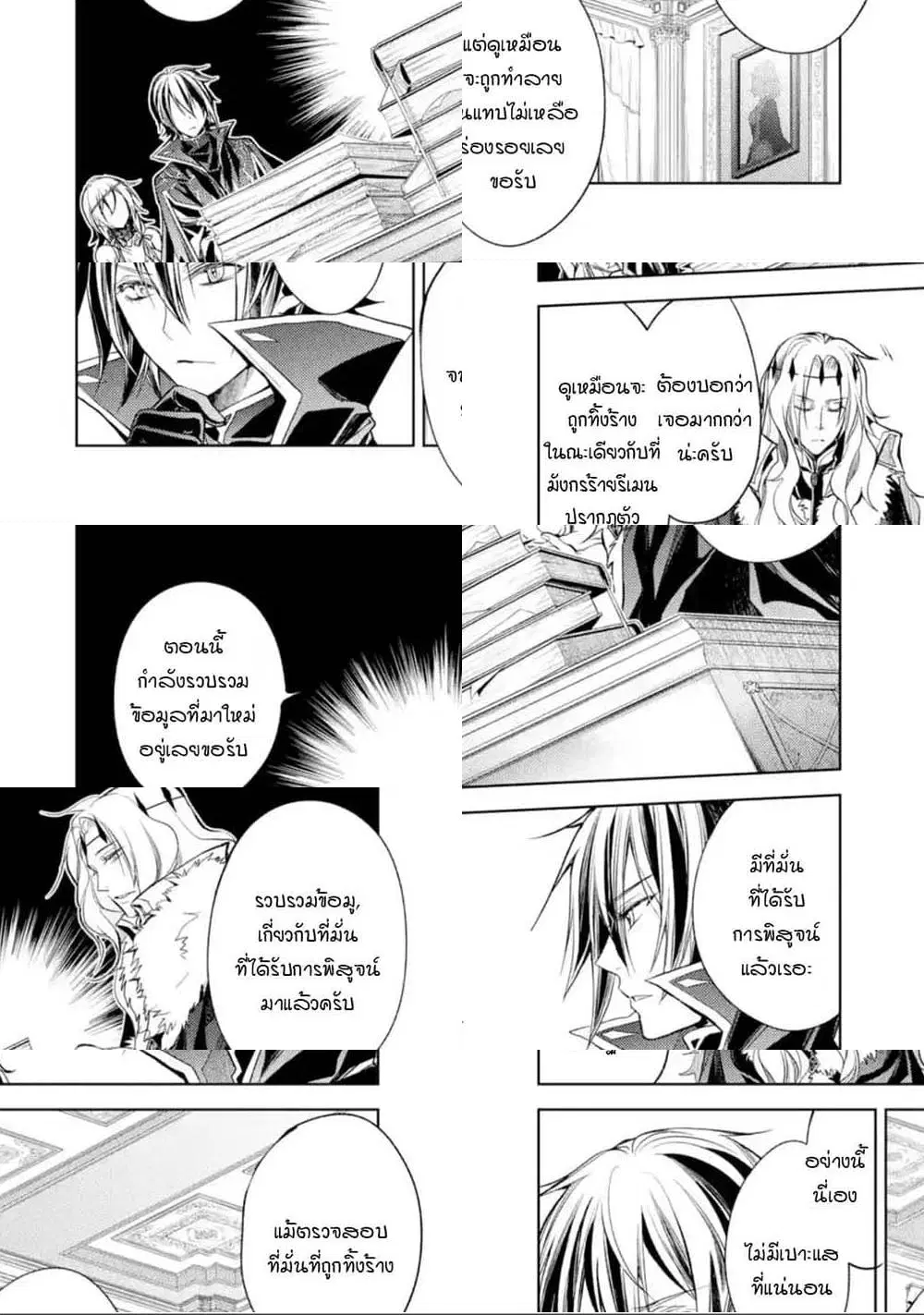 Senmetsumadou no Saikyou Kenja ตอนที่ 8.3 หน้า 3
