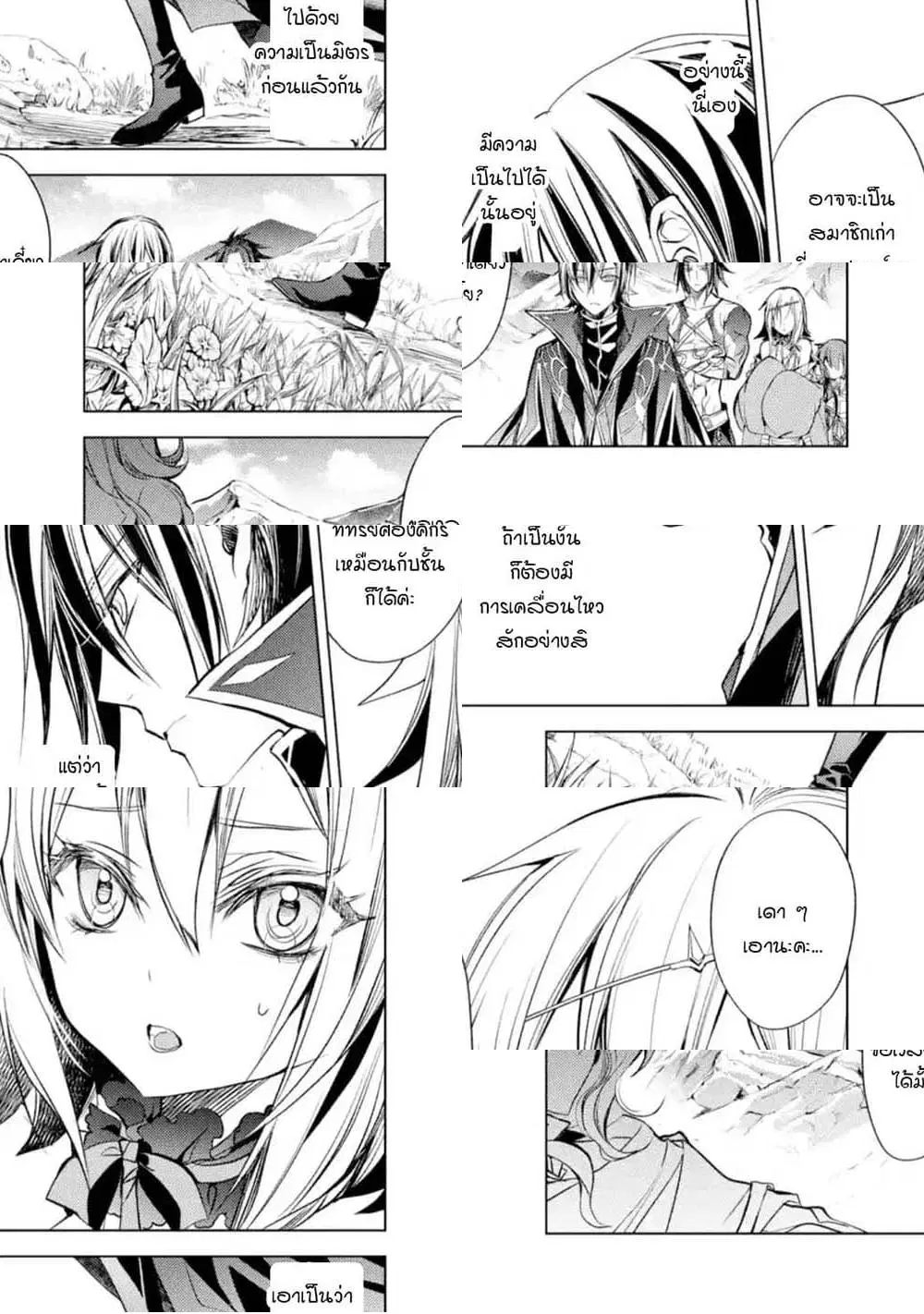 Senmetsumadou no Saikyou Kenja ตอนที่ 8.4 หน้า 2