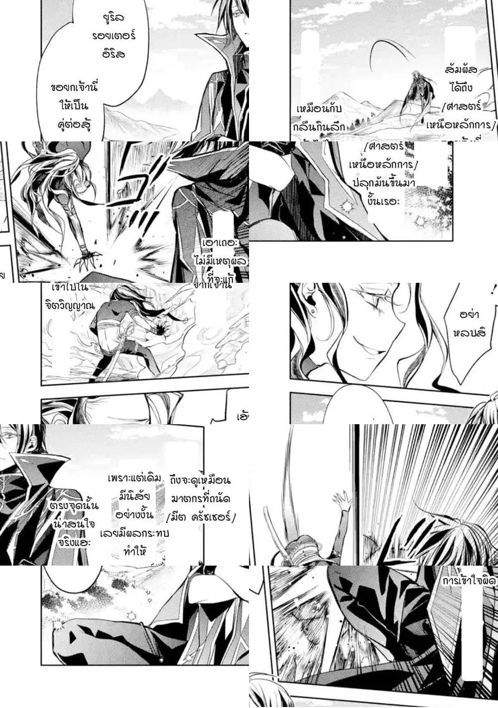 Senmetsumadou no Saikyou Kenja ตอนที่ 8.5 หน้า 2