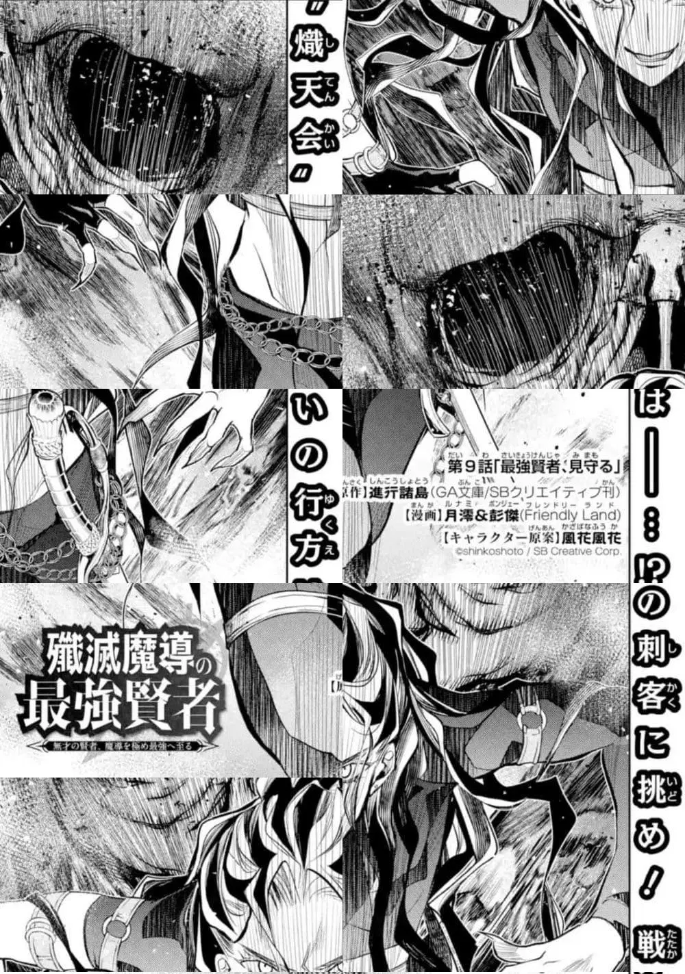 Senmetsumadou no Saikyou Kenja ตอนที่ 9.1 หน้า 1