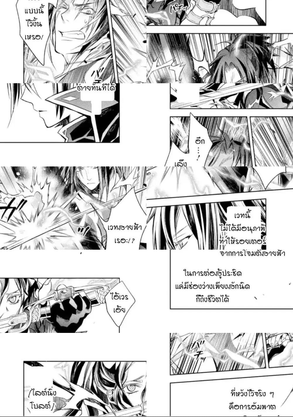 Senmetsumadou no Saikyou Kenja ตอนที่ 9.1 หน้า 2