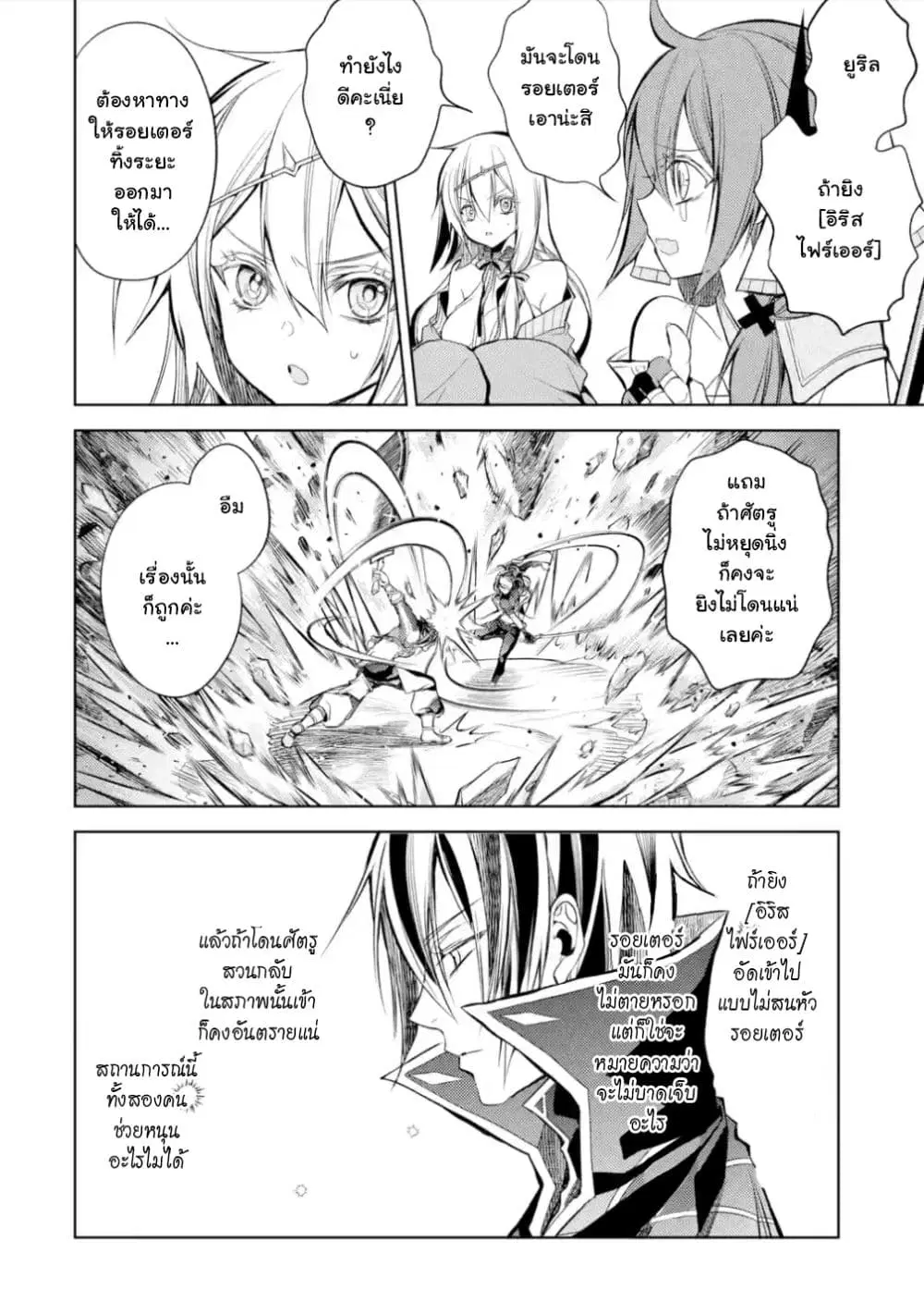 Senmetsumadou no Saikyou Kenja ตอนที่ 9.2 หน้า 2
