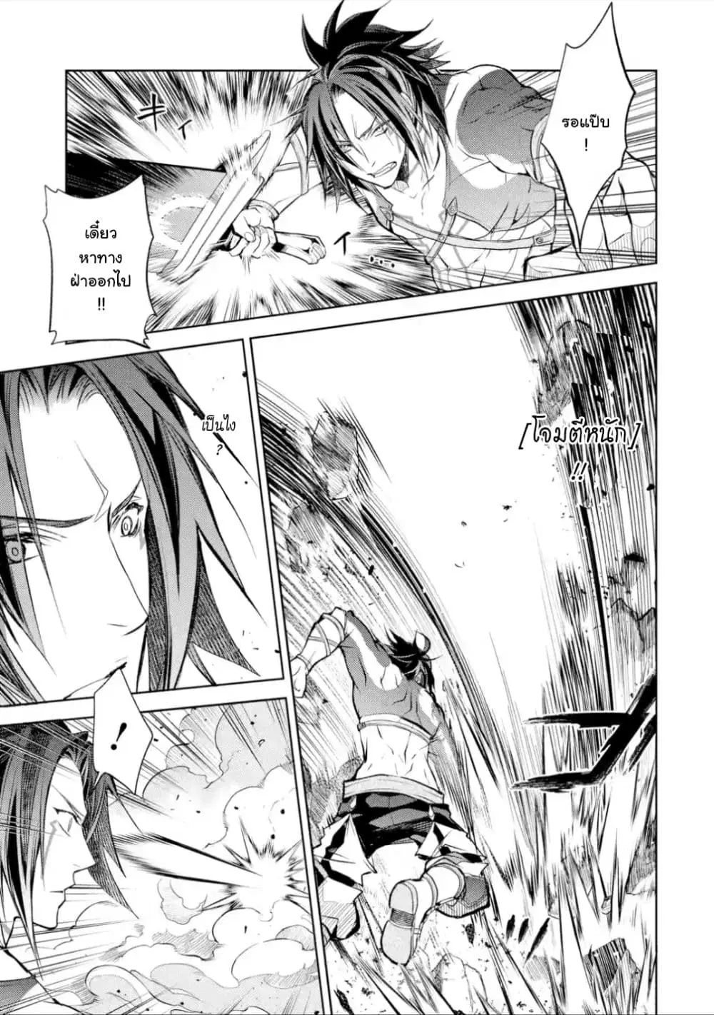 Senmetsumadou no Saikyou Kenja ตอนที่ 9.2 หน้า 3