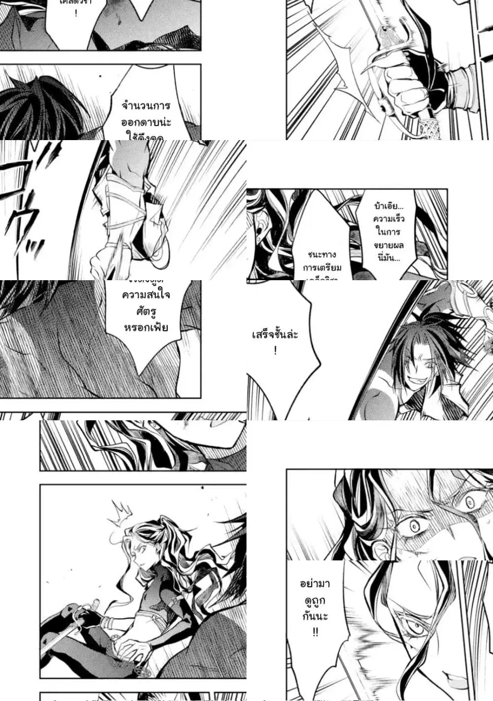 Senmetsumadou no Saikyou Kenja ตอนที่ 9.3 หน้า 2