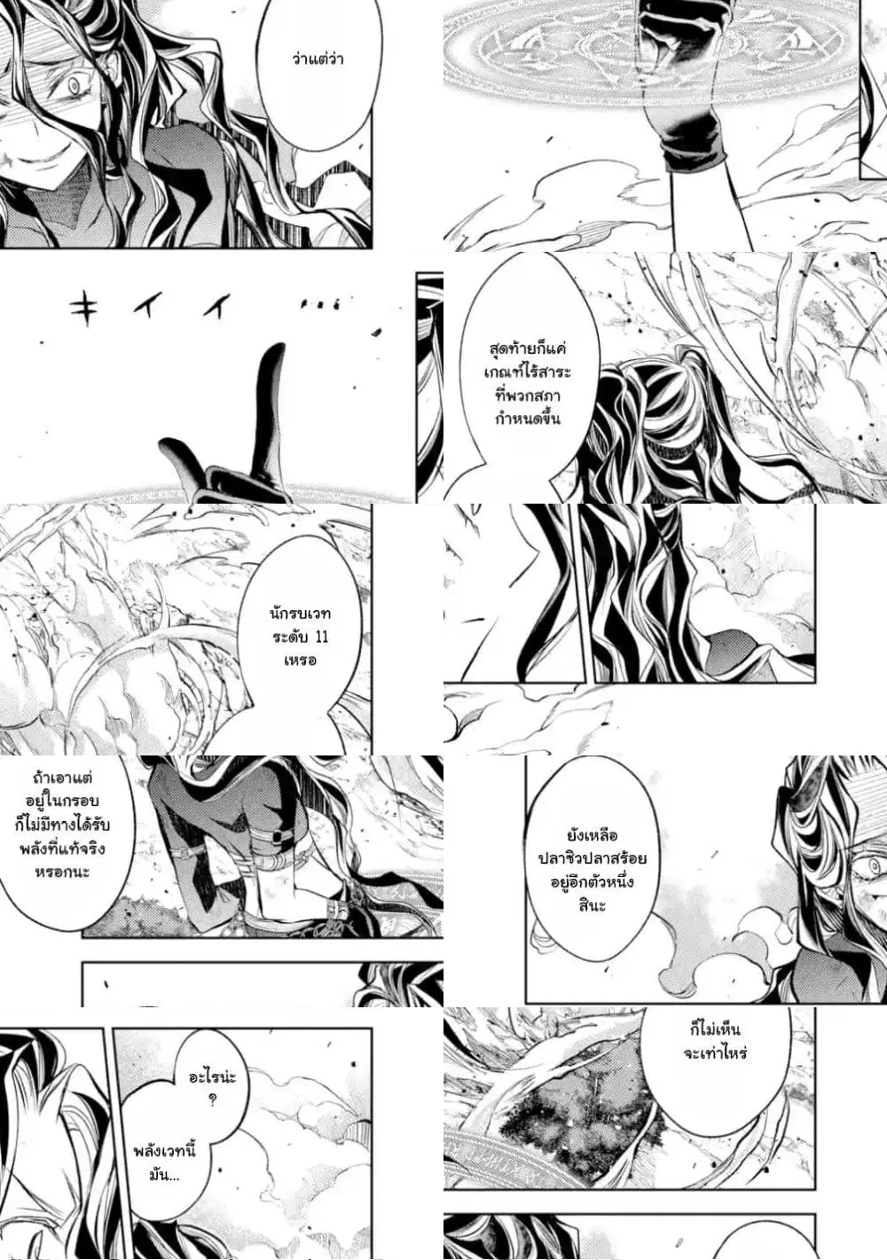 Senmetsumadou no Saikyou Kenja ตอนที่ 9.4 หน้า 3