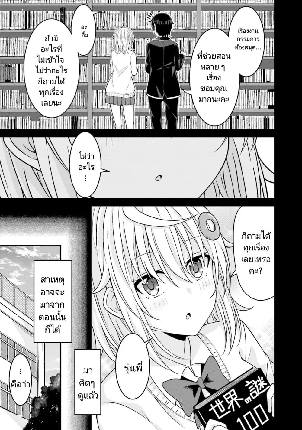 Senpai, Chotto iidesu ka? ตอนที่ 1 หน้า 1