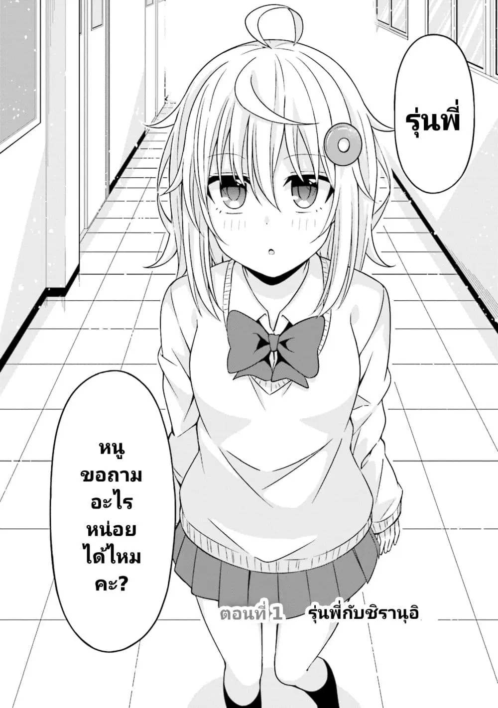 Senpai, Chotto iidesu ka? ตอนที่ 1 หน้า 2