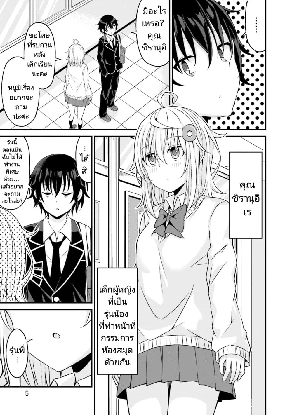 Senpai, Chotto iidesu ka? ตอนที่ 1 หน้า 3