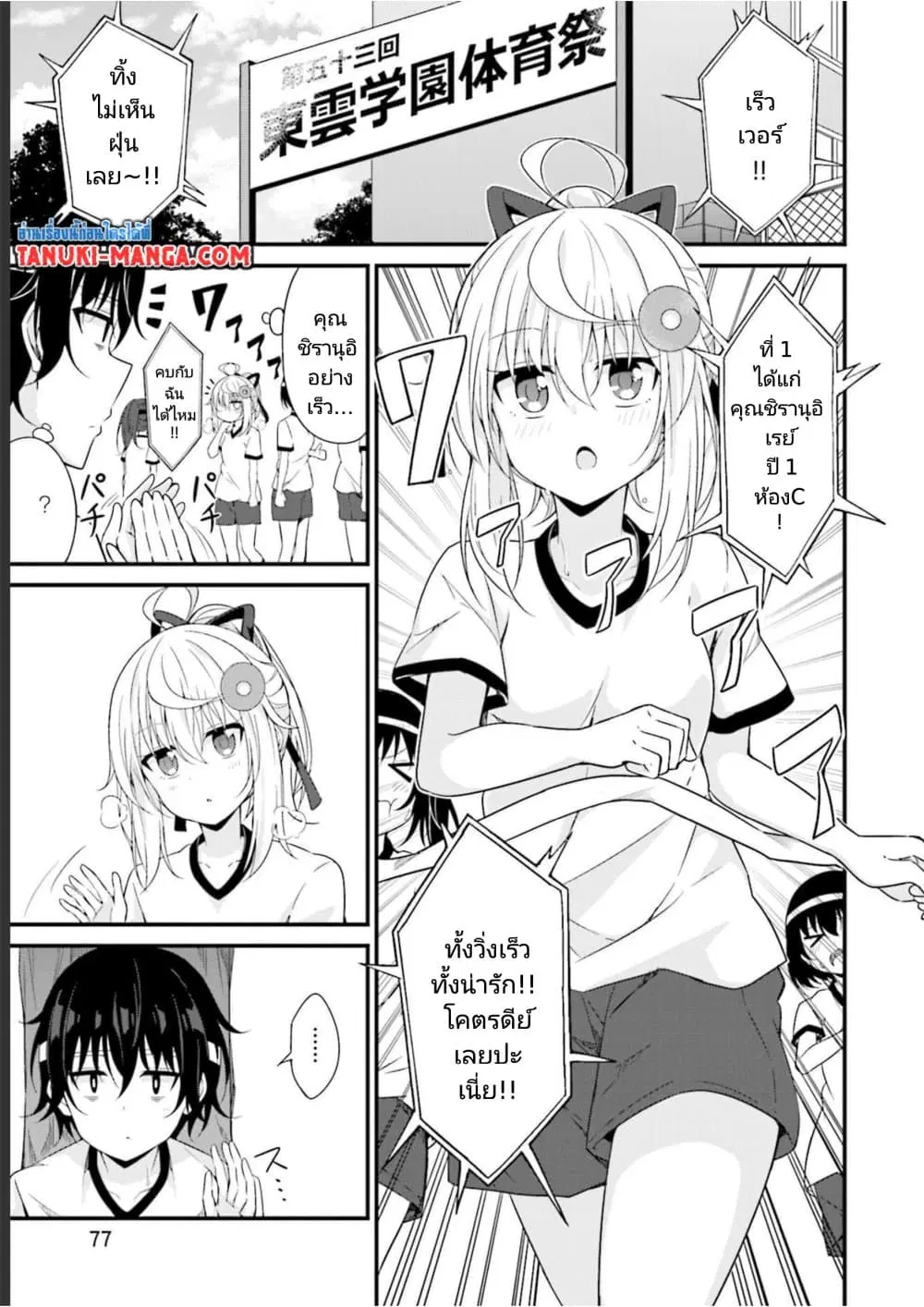 Senpai, Chotto iidesu ka? ตอนที่ 10 หน้า 1