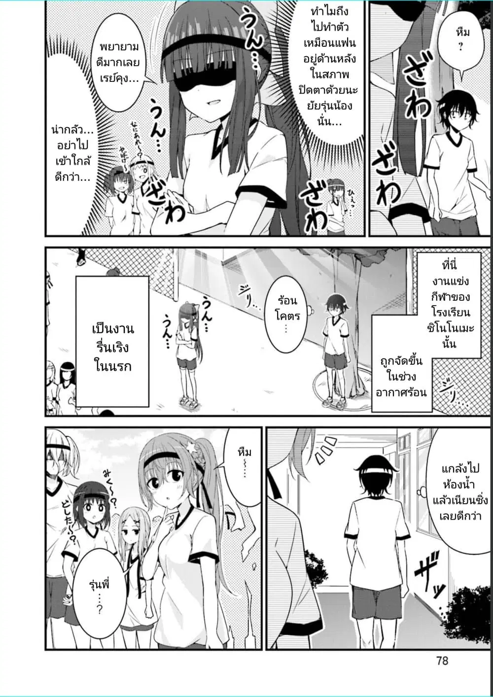 Senpai, Chotto iidesu ka? ตอนที่ 10 หน้า 2