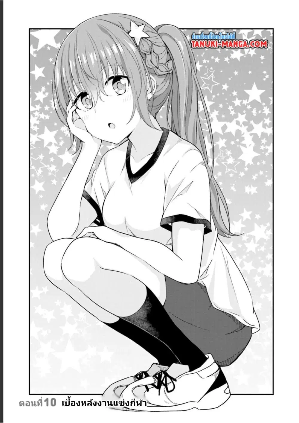 Senpai, Chotto iidesu ka? ตอนที่ 10 หน้า 3