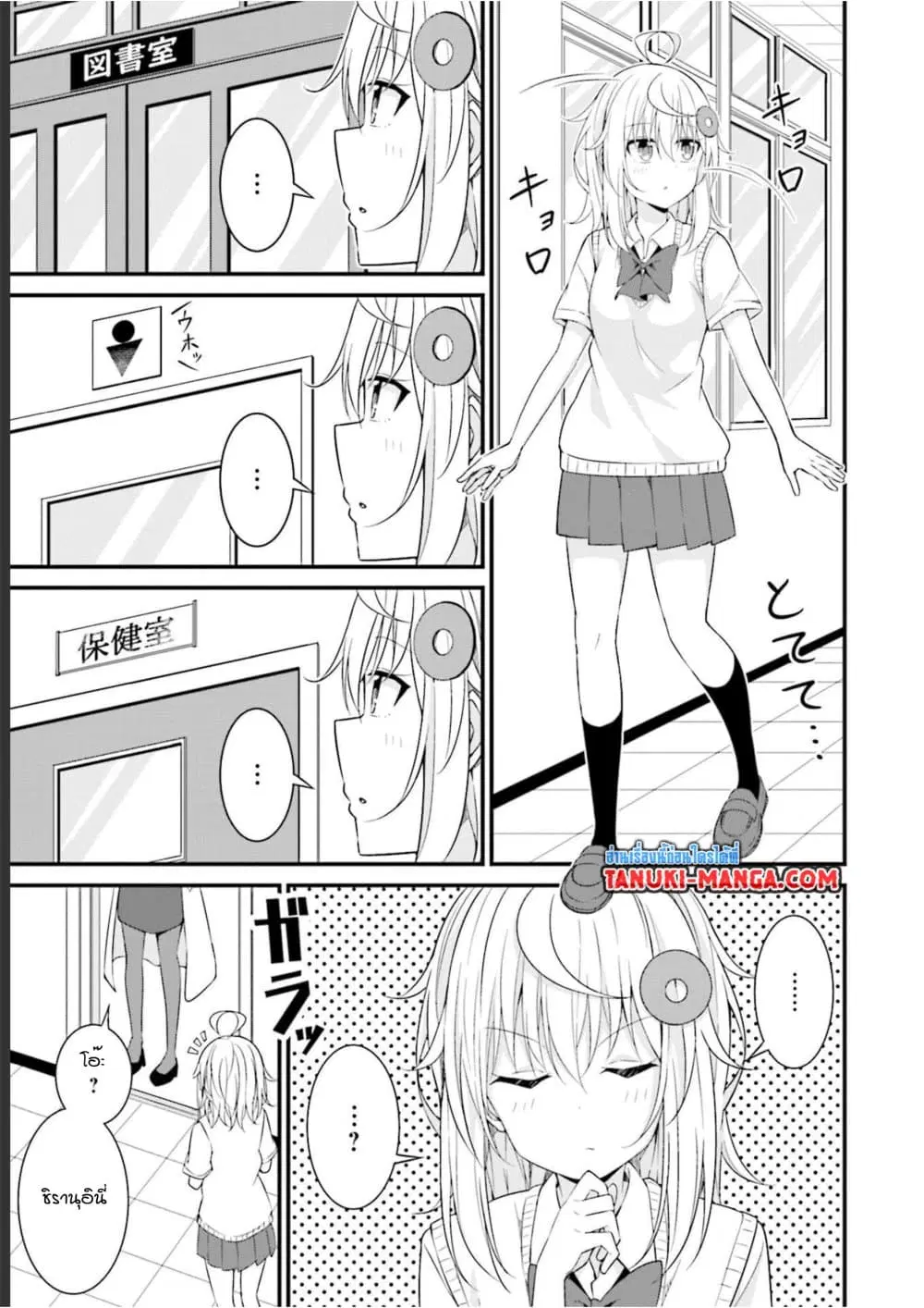 Senpai, Chotto iidesu ka? ตอนที่ 11 หน้า 1