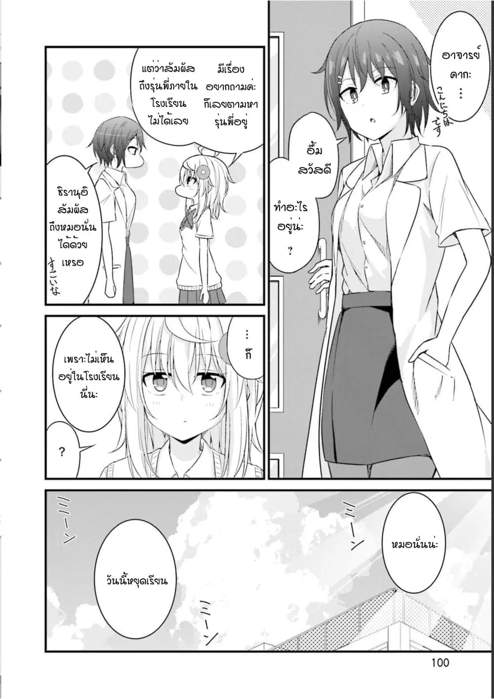 Senpai, Chotto iidesu ka? ตอนที่ 11 หน้า 2