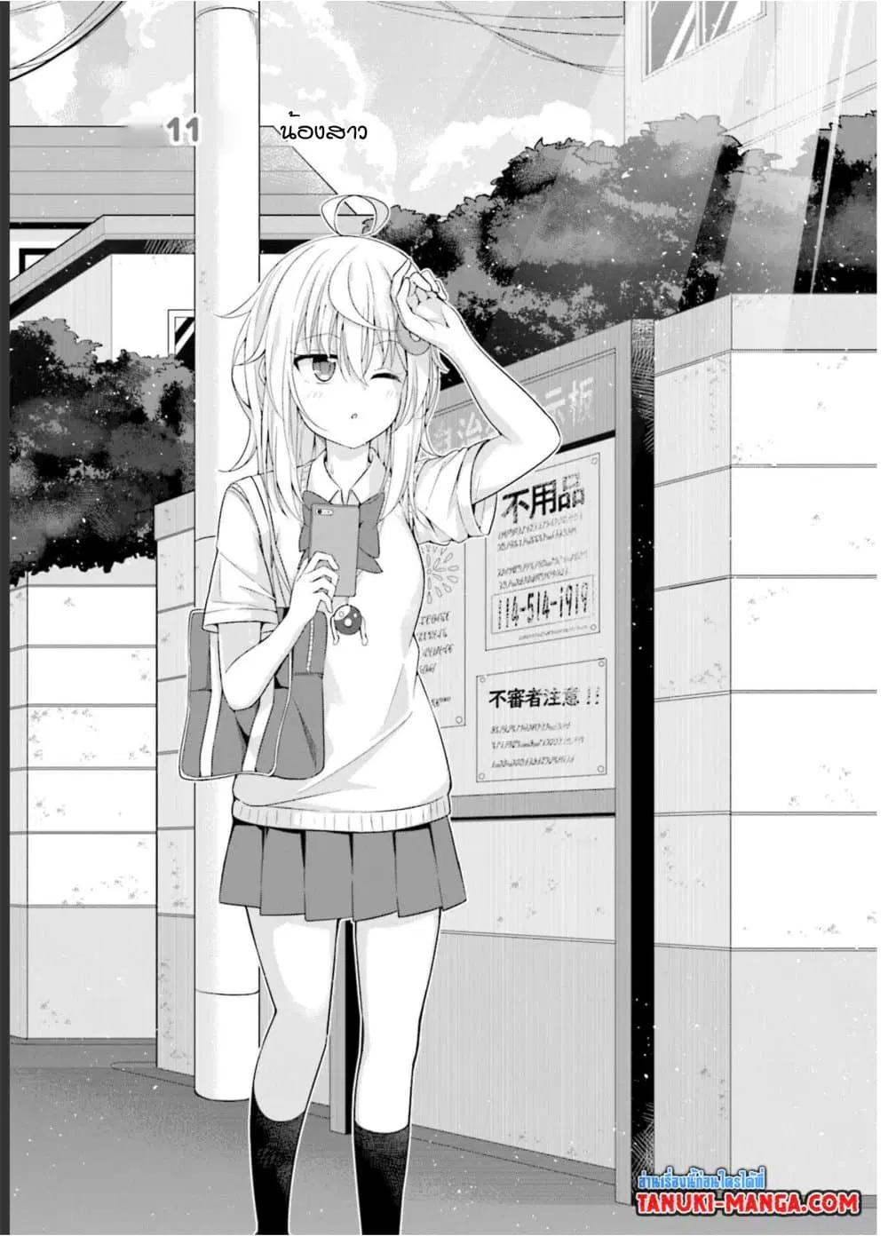 Senpai, Chotto iidesu ka? ตอนที่ 11 หน้า 3