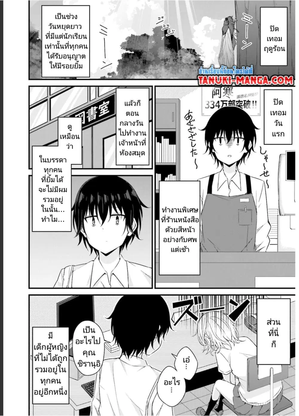 Senpai, Chotto iidesu ka? ตอนที่ 12 หน้า 1