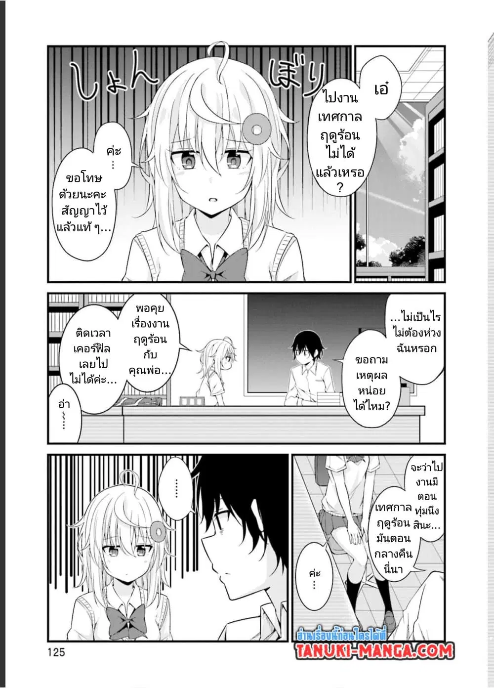 Senpai, Chotto iidesu ka? ตอนที่ 12 หน้า 2