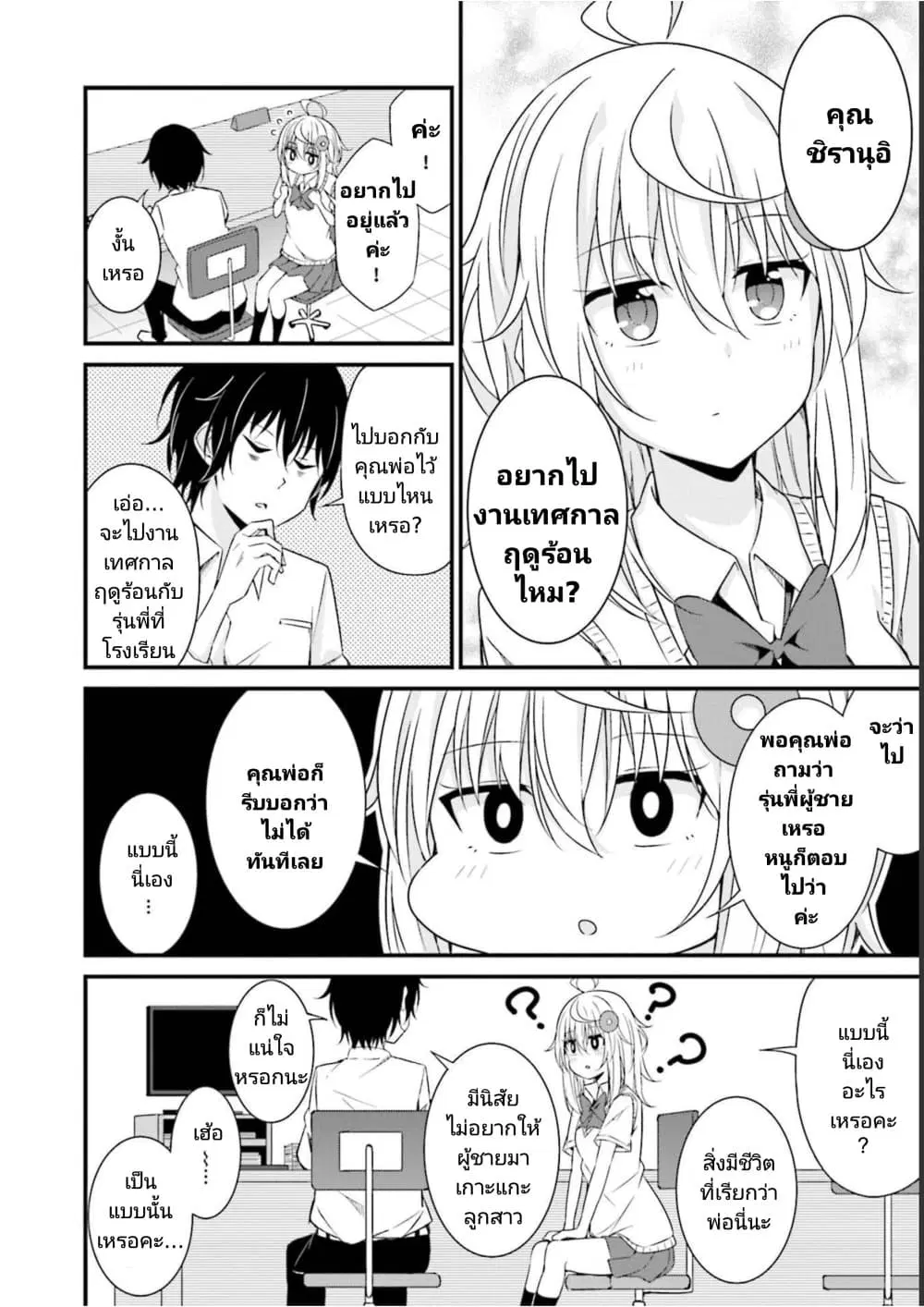 Senpai, Chotto iidesu ka? ตอนที่ 12 หน้า 3