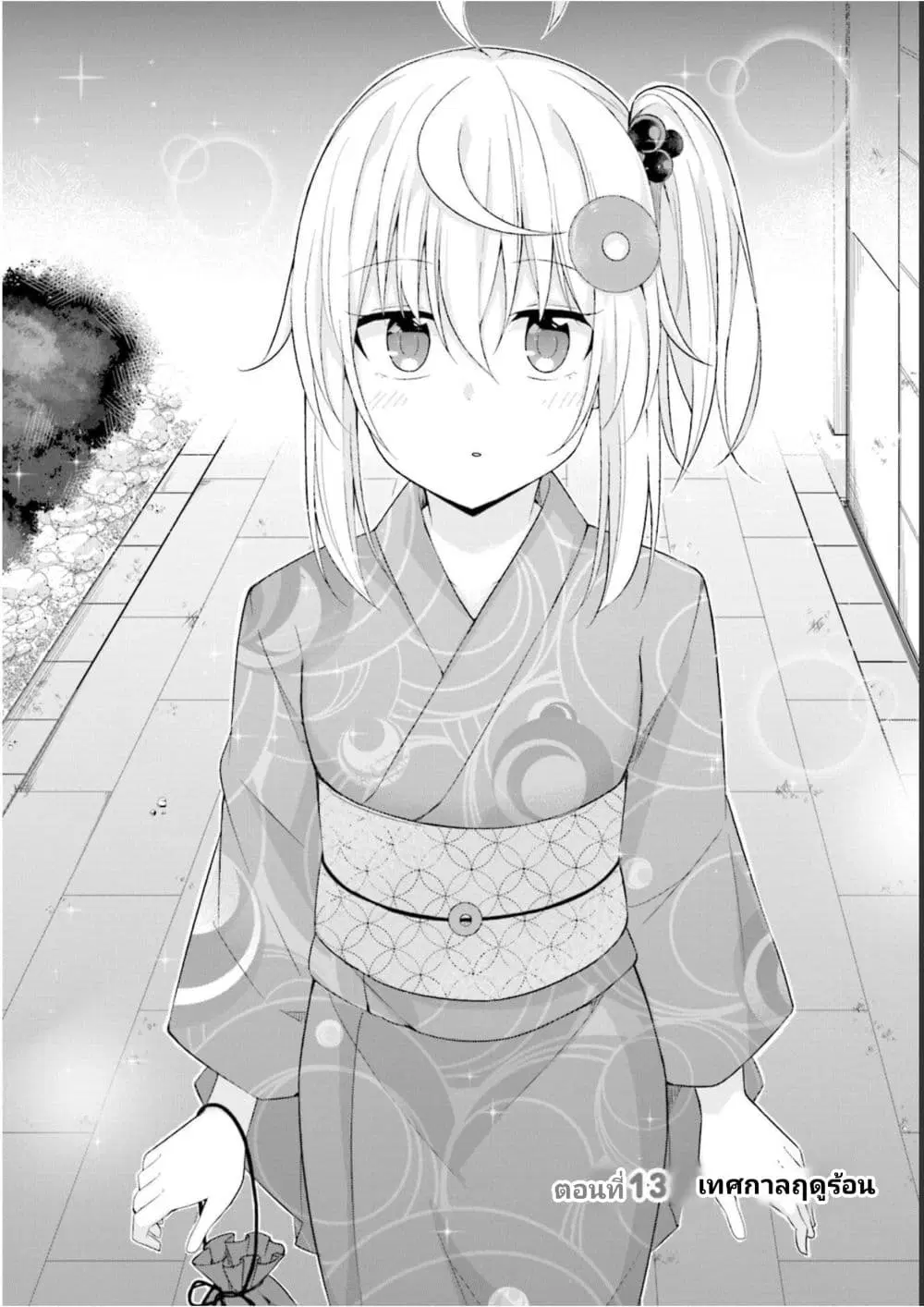Senpai, Chotto iidesu ka? ตอนที่ 13 หน้า 1