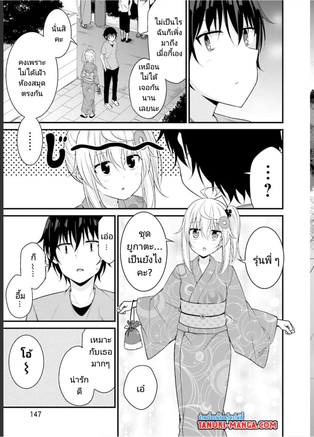 Senpai, Chotto iidesu ka? ตอนที่ 13 หน้า 2