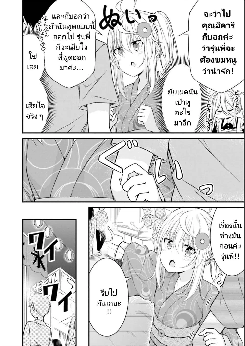 Senpai, Chotto iidesu ka? ตอนที่ 13 หน้า 3