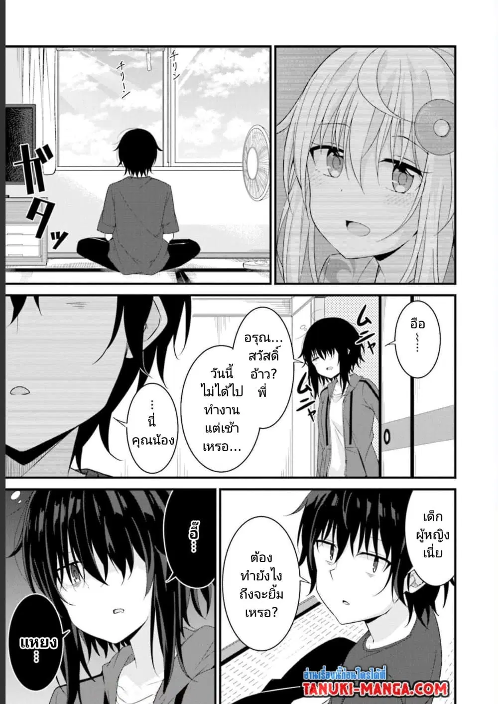 Senpai, Chotto iidesu ka? ตอนที่ 14 หน้า 1
