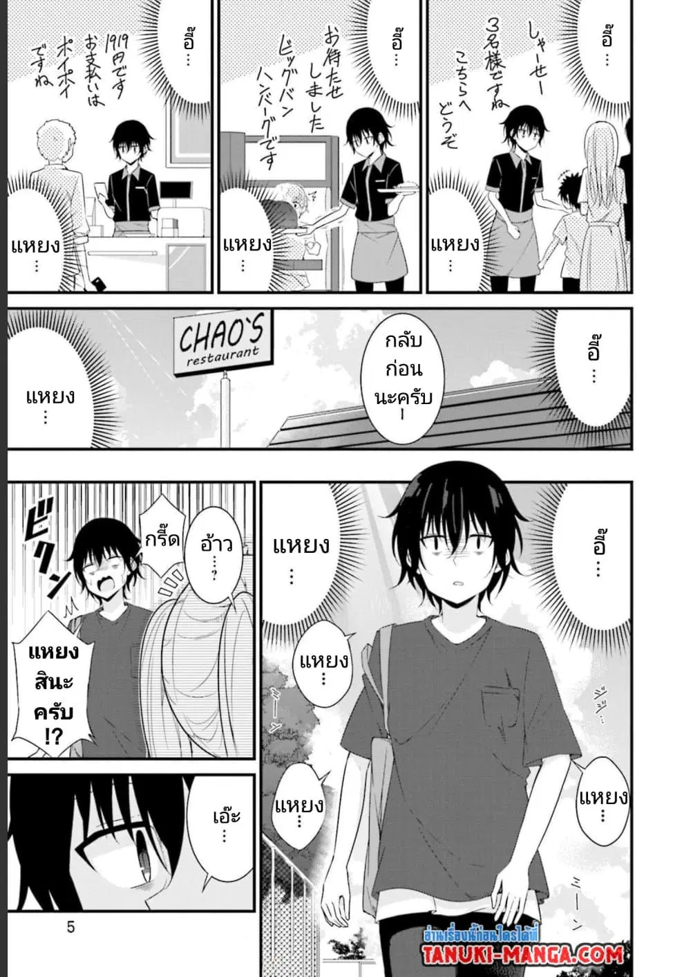 Senpai, Chotto iidesu ka? ตอนที่ 14 หน้า 2