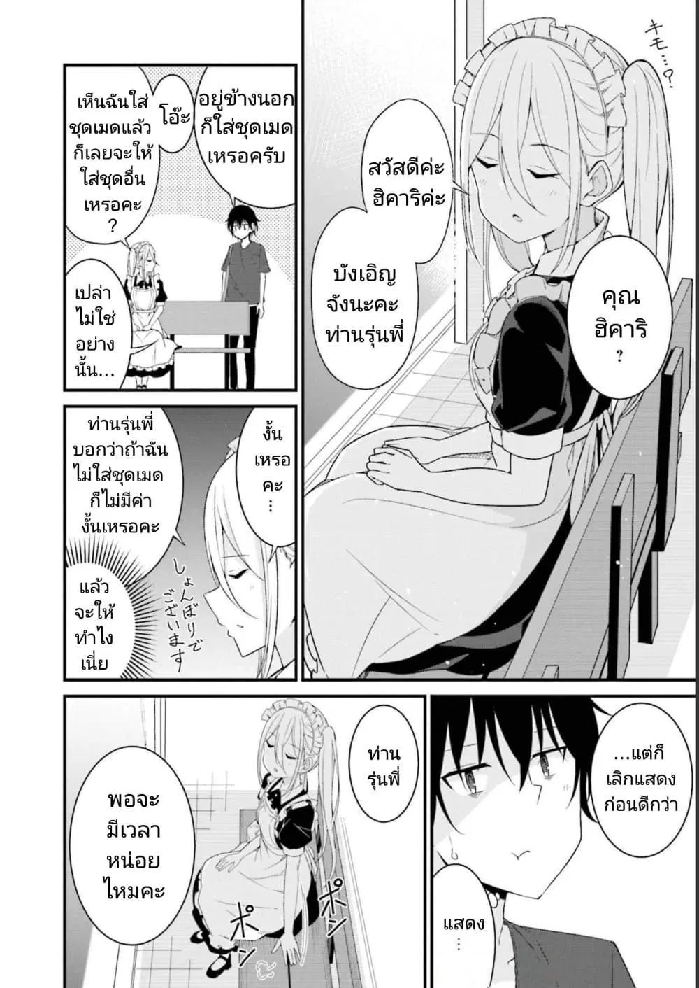 Senpai, Chotto iidesu ka? ตอนที่ 14 หน้า 3