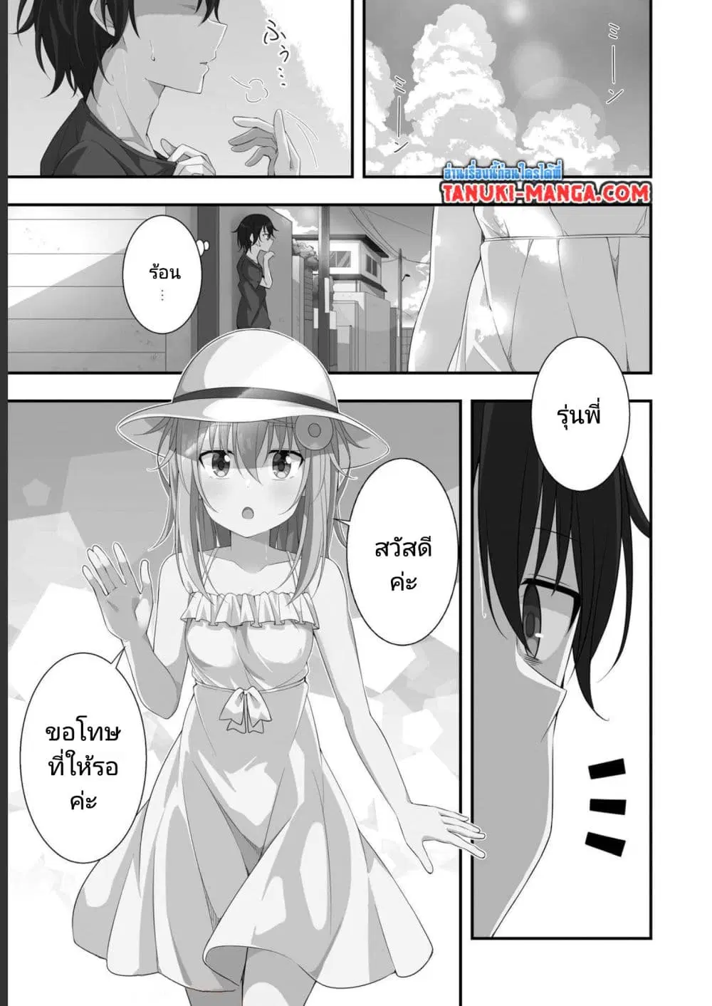 Senpai, Chotto iidesu ka? ตอนที่ 15 หน้า 1