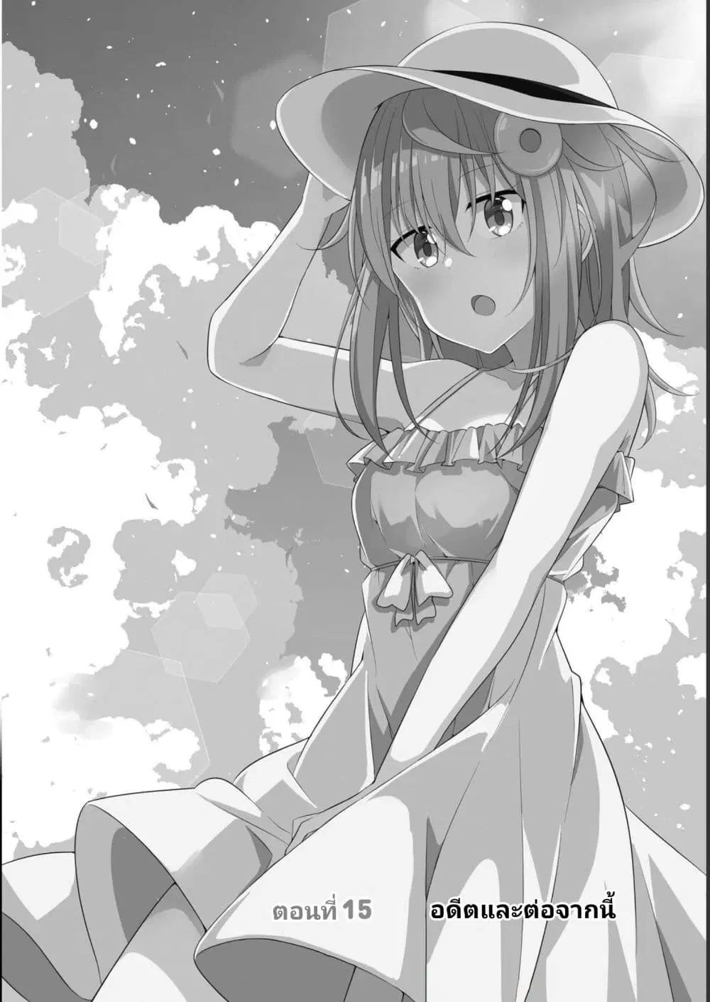 Senpai, Chotto iidesu ka? ตอนที่ 15 หน้า 2