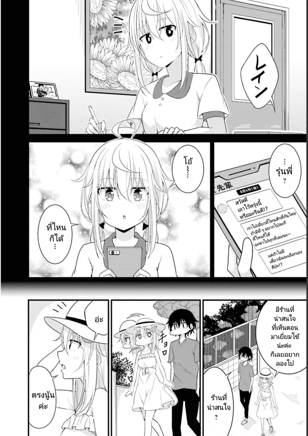 Senpai, Chotto iidesu ka? ตอนที่ 15 หน้า 3