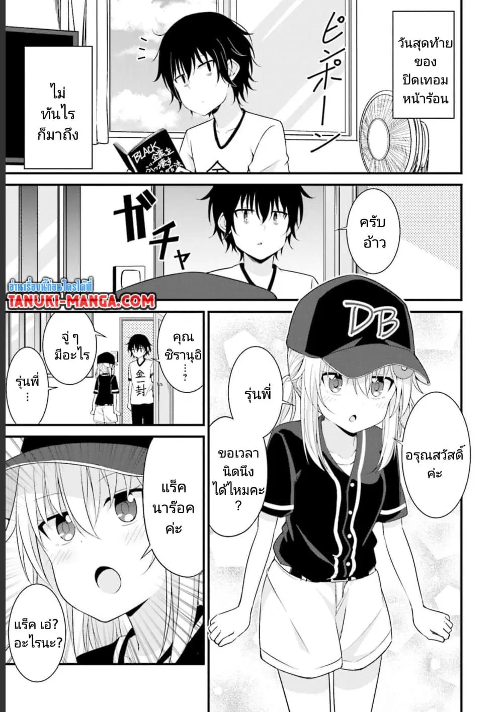 Senpai, Chotto iidesu ka? ตอนที่ 16 หน้า 1