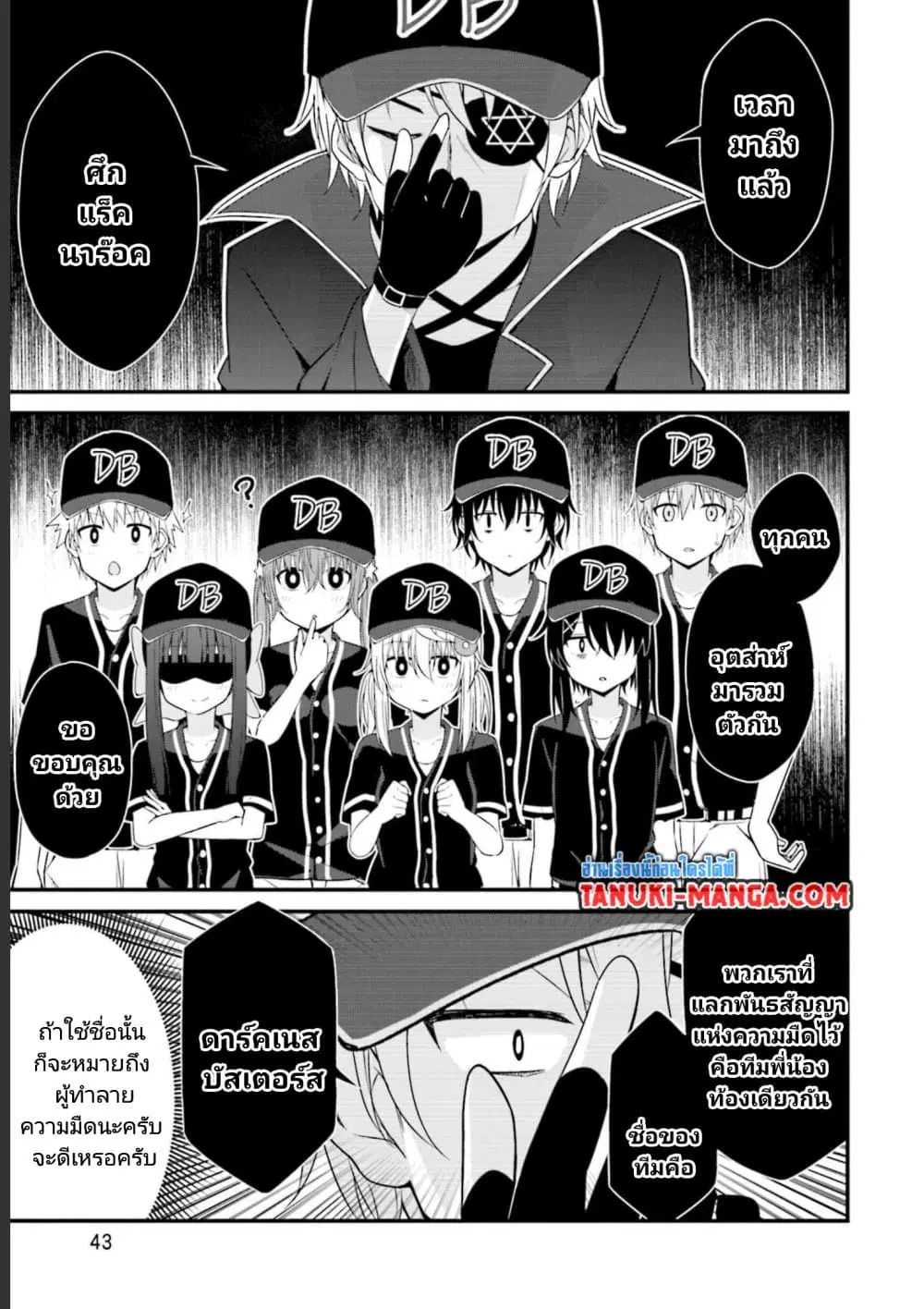 Senpai, Chotto iidesu ka? ตอนที่ 16 หน้า 3