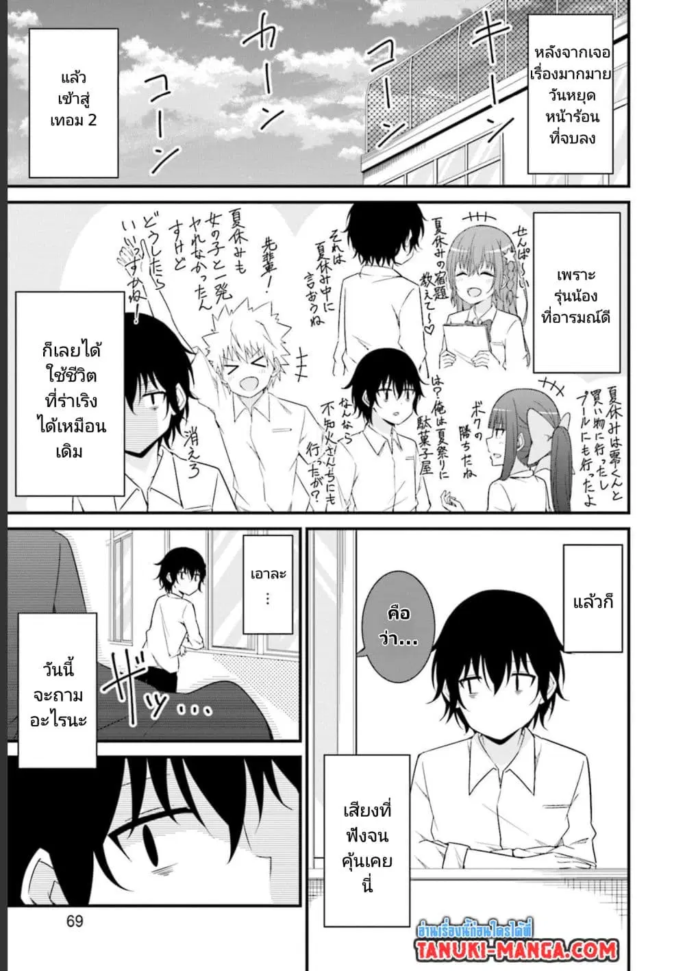 Senpai, Chotto iidesu ka? ตอนที่ 17 หน้า 1